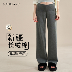 新疆棉秋冬款 momjane孕妇裤 可外穿月子裤 不勒肚子孕期家居裤 睡裤