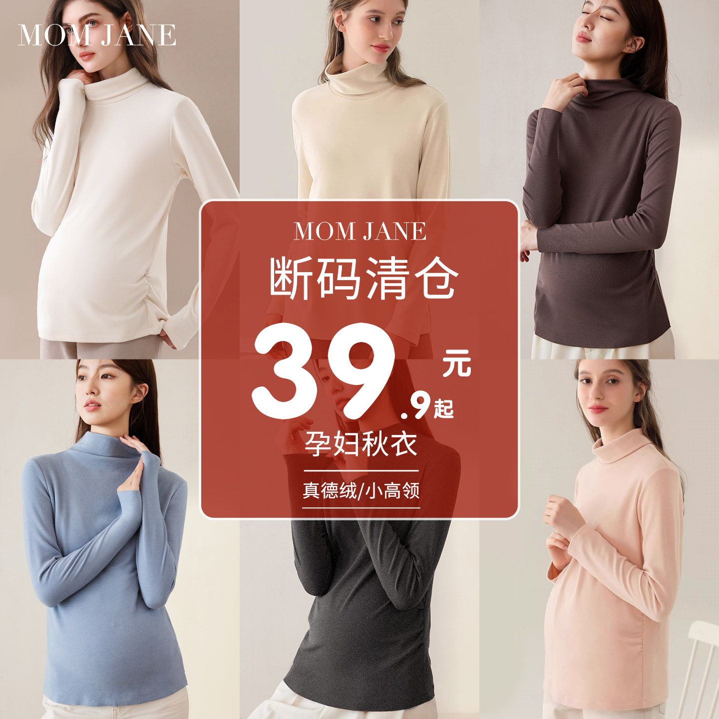 【断码清仓】孕妇打底衫上衣秋冬德绒孕妇秋衣高领保暖内衣遮肚子,孕妇装/孕产妇用品/营养,T恤,淘宝优惠券,粉丝福利购,淘宝优惠卷