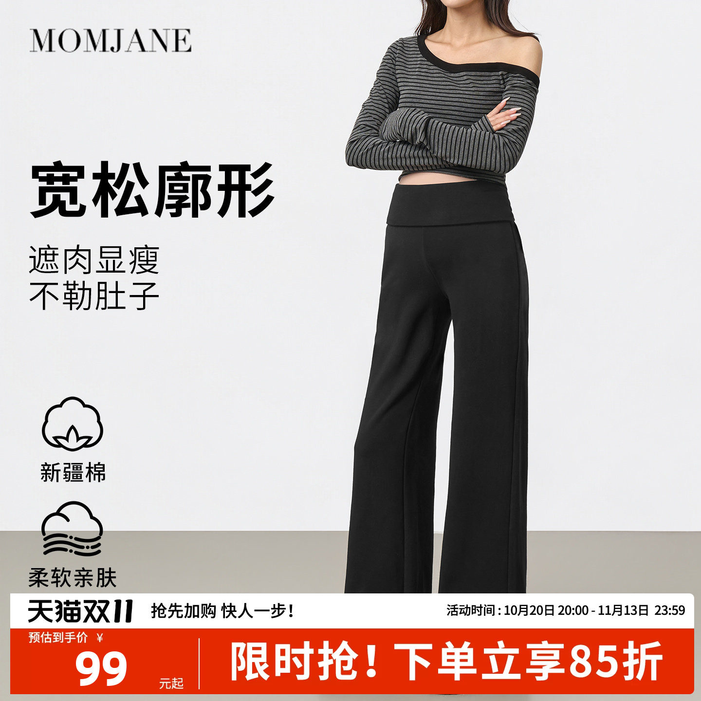 MomJane孕妇宽松喇叭休闲裤