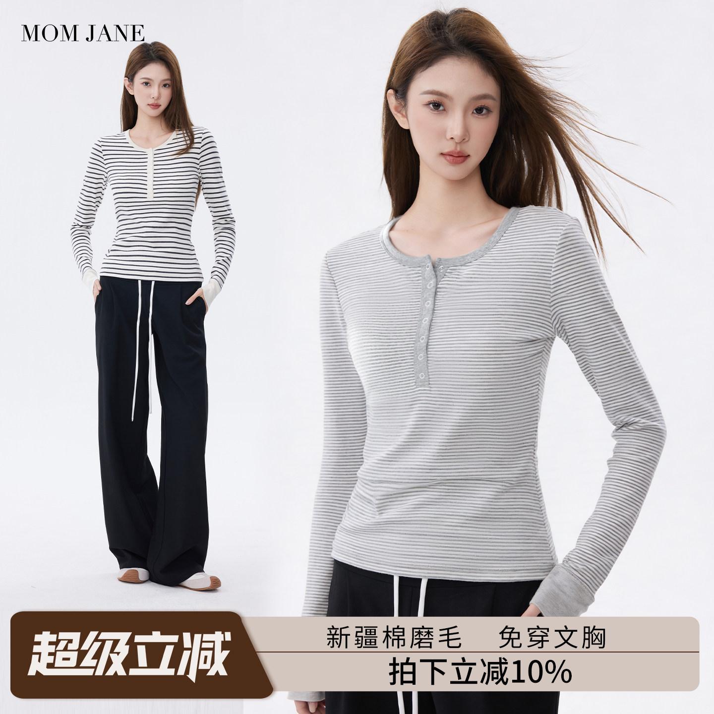 MomJane秋冬长袖纯棉哺乳上衣