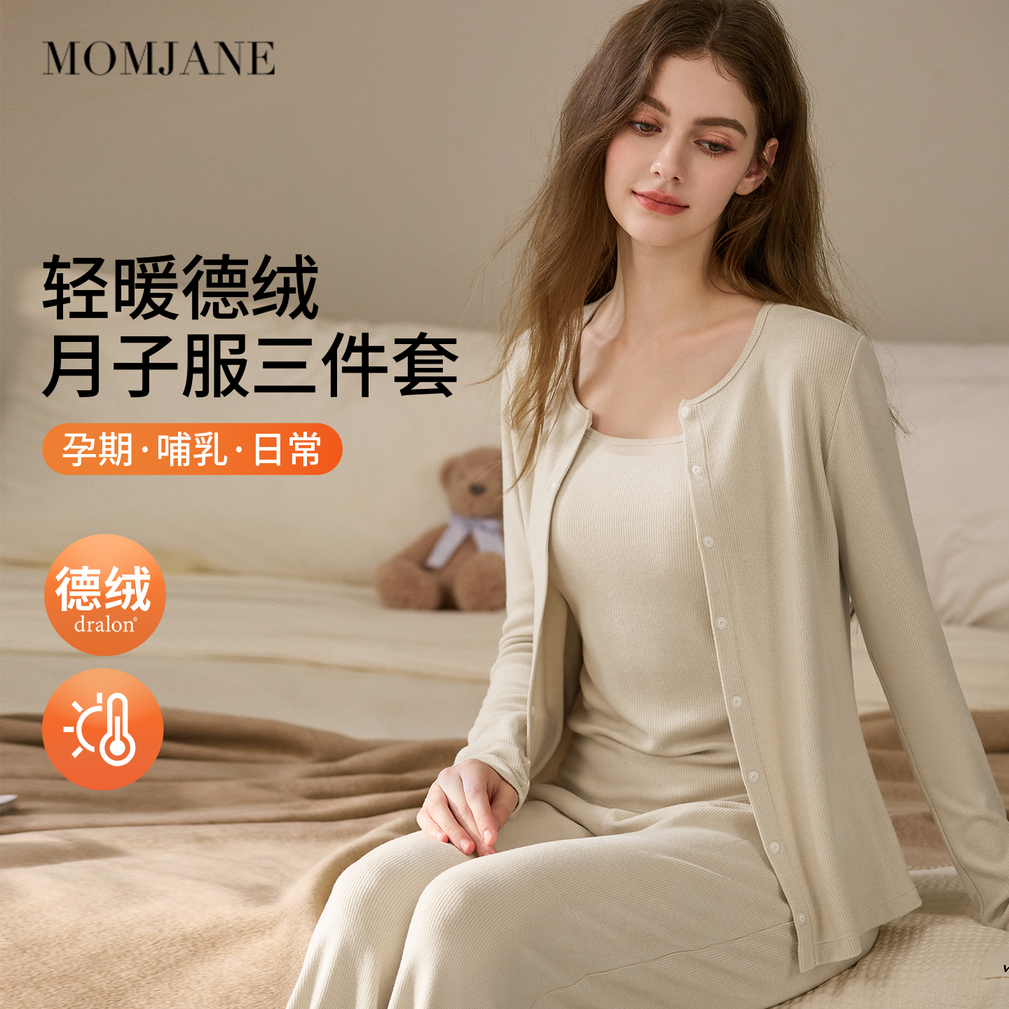 德绒秋冬保暖月子服居服三件套
