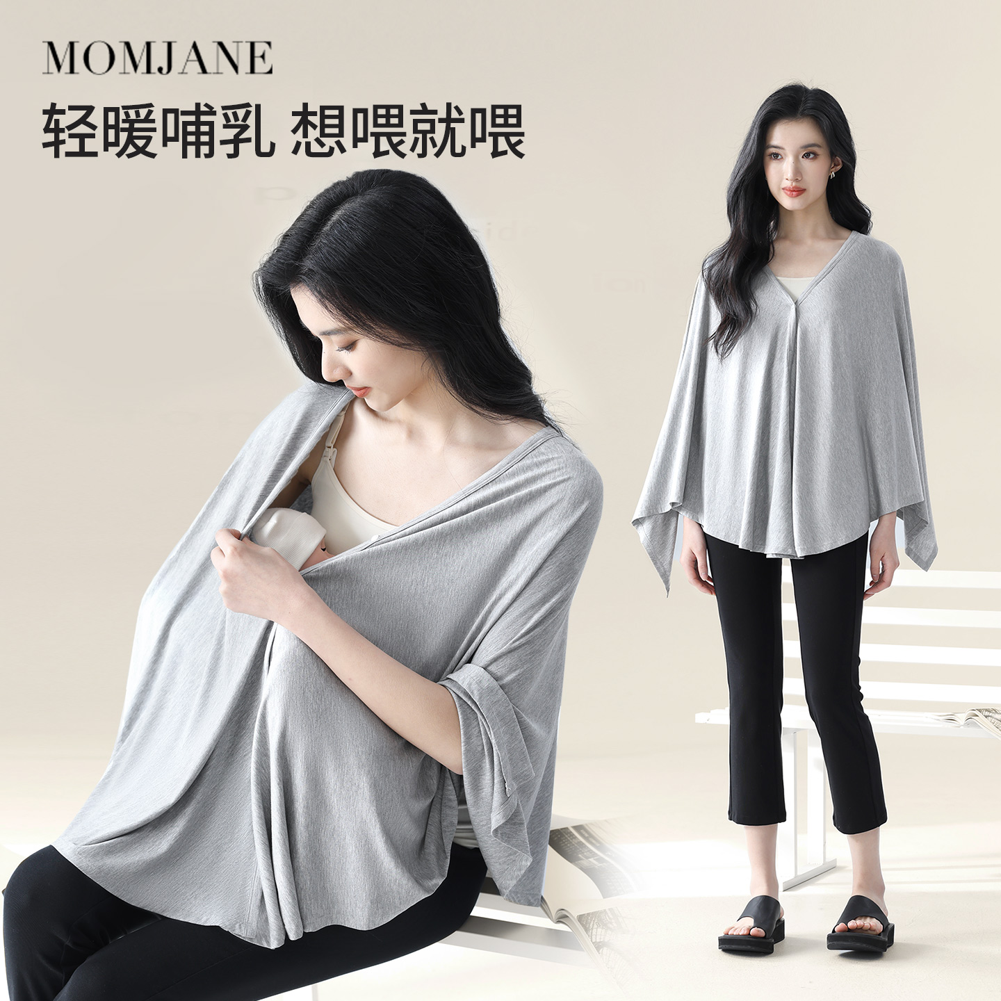 MomJane哺乳巾披肩莫代尔遮羞布