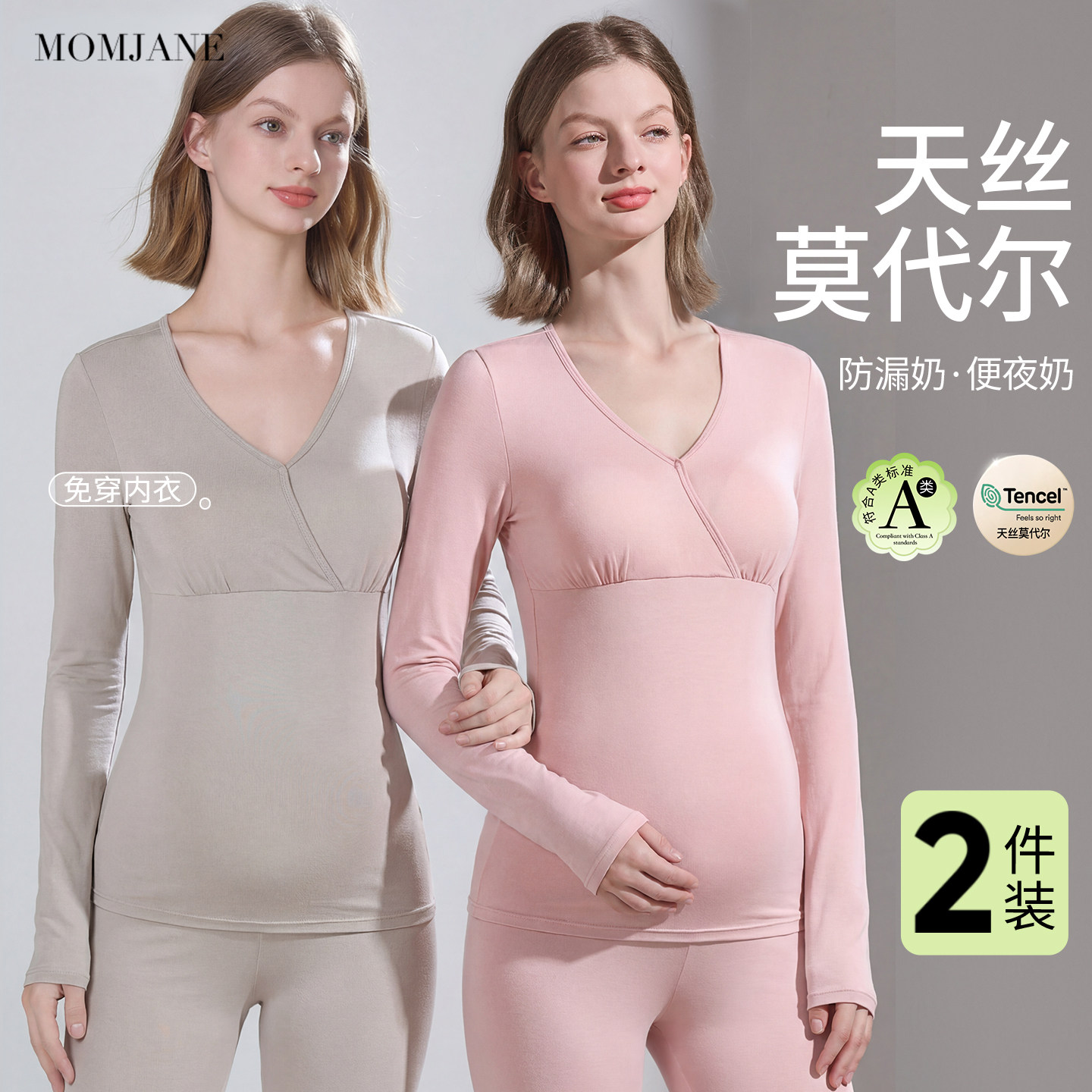 哺乳秋衣上衣春夏季莫代尔薄款孕妇秋衣秋裤套装喂奶月子免穿内衣