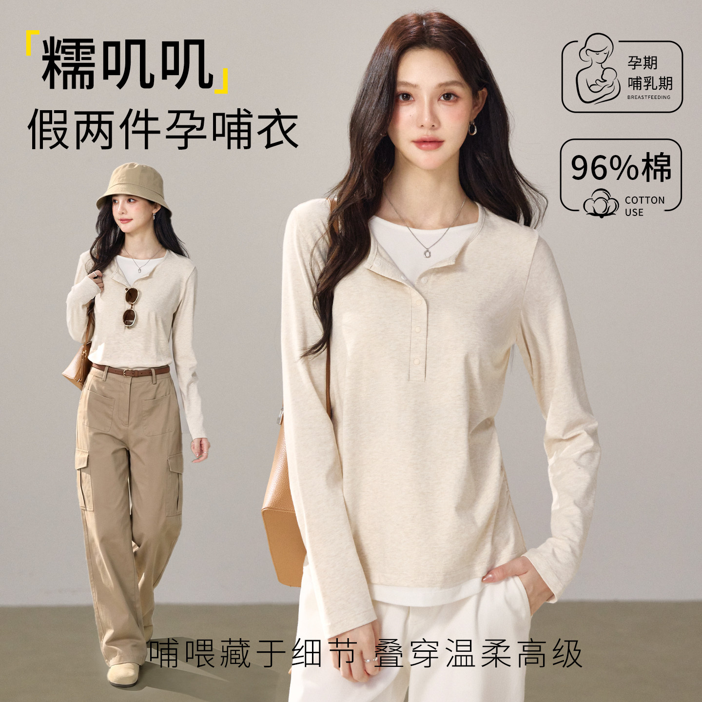 momjane春秋长袖纯棉哺乳上衣