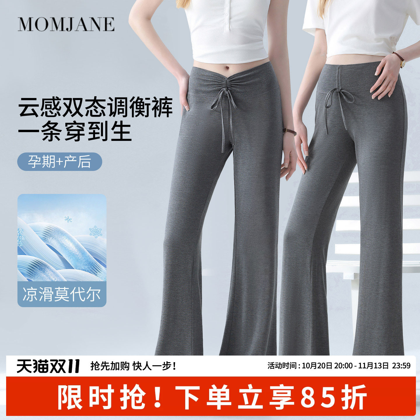 孕妇微喇裤高弹不勒肚子