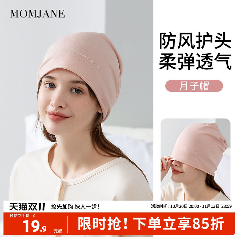 月子帽秋冬季薄防风保暖孕妇产妇产后外出帽子大头围睡帽睡觉可戴