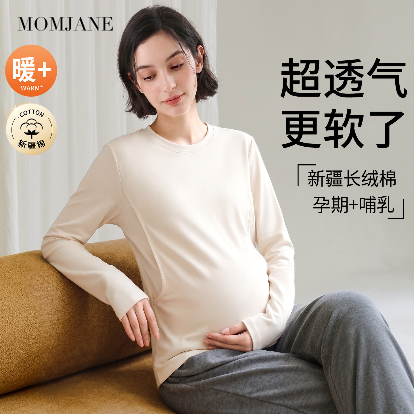 momjane孕妇哺乳上衣t恤纯棉
