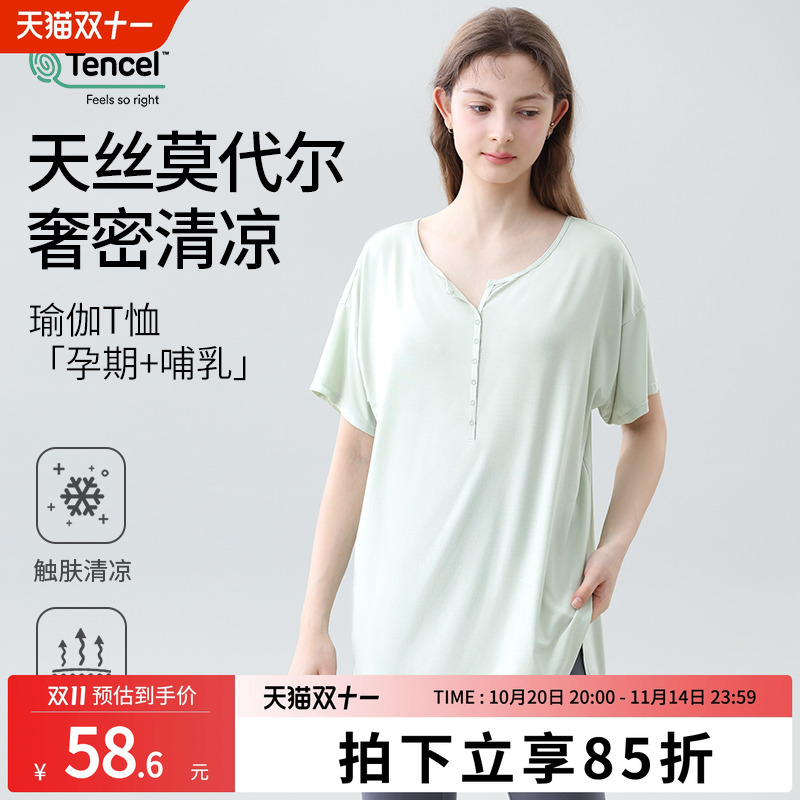 MomJane哺乳短袖孕妇t恤莫代尔