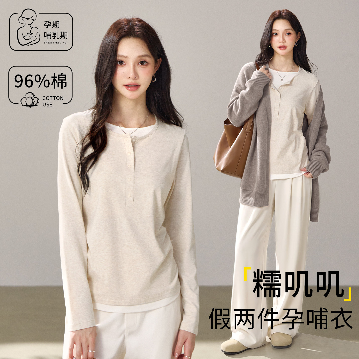 momjane孕妇哺乳上衣假两件