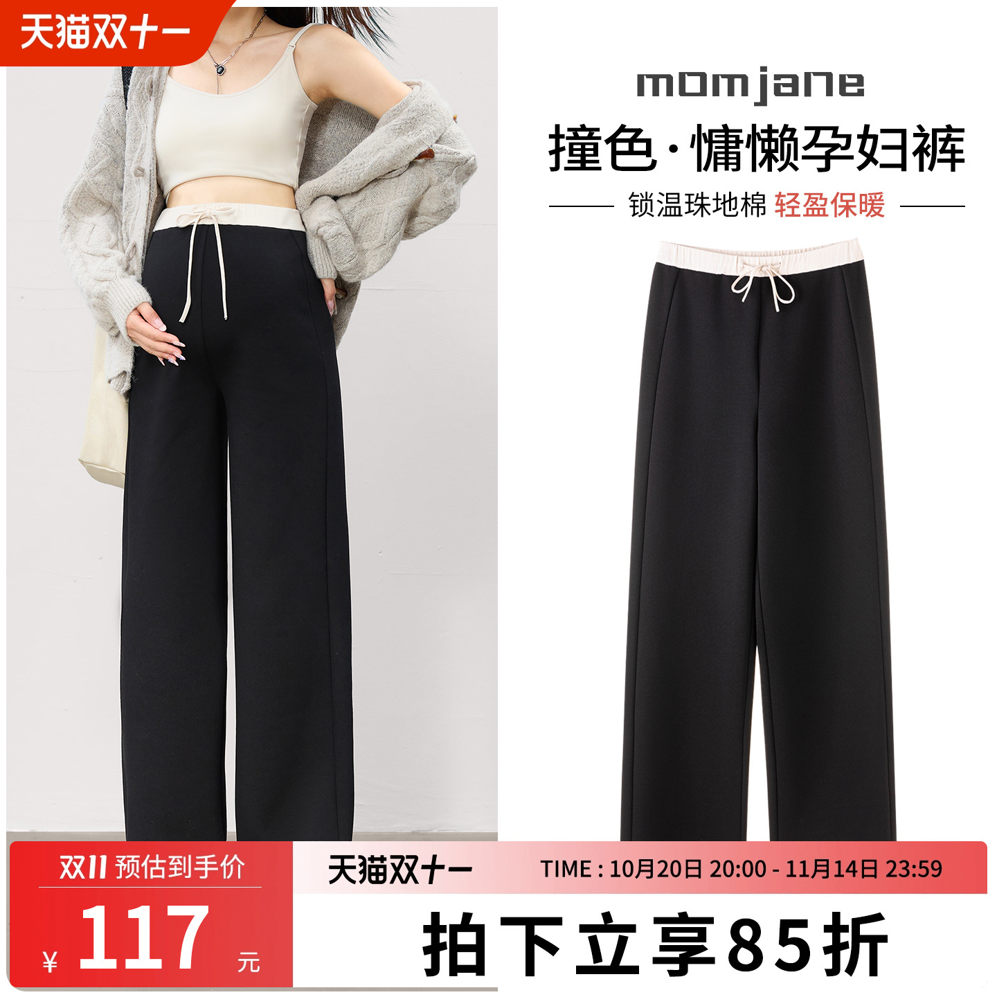 MomJane孕妇裤春秋外穿长裤