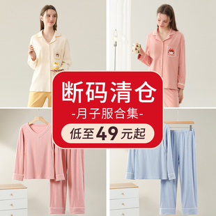 断码 带胸垫纯棉产妇哺乳睡衣母婴 清仓月子服秋冬孕妇睡衣秋衣秋裤
