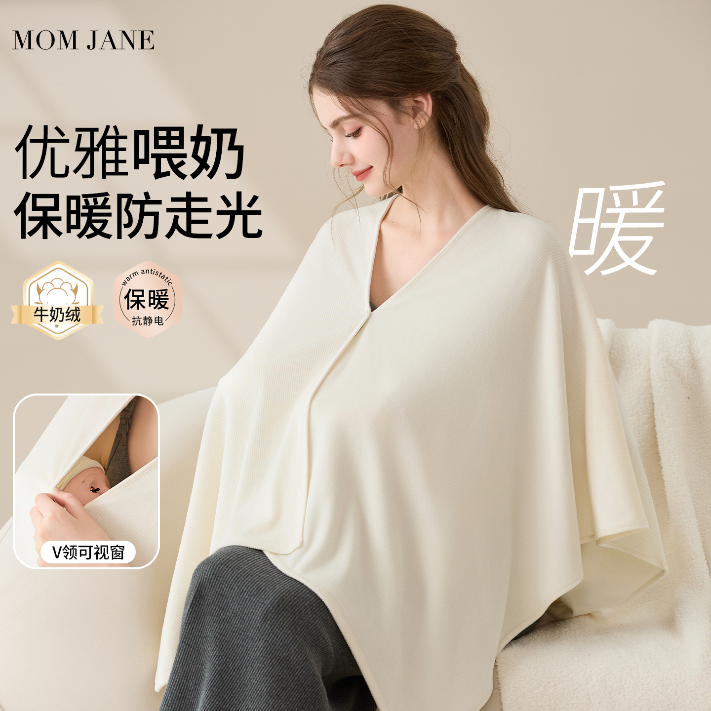 MomJane哺乳巾秋冬加厚月子披肩