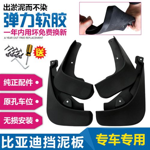适用比亚迪挡泥皮比亚迪