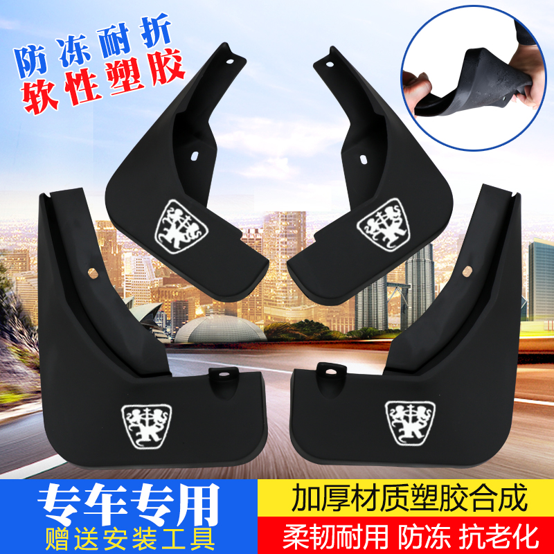 专用于汽车挡泥板荣威