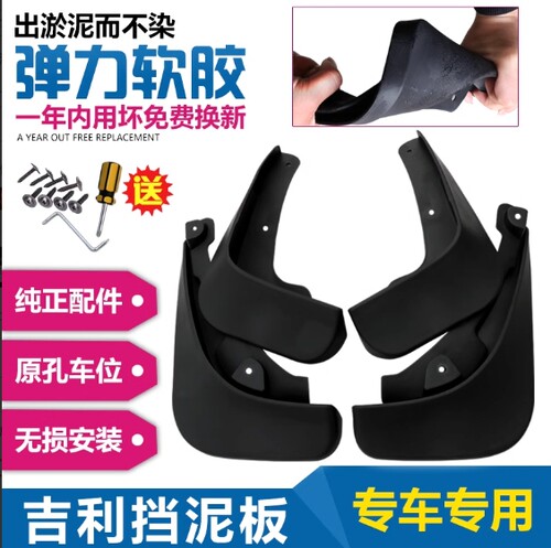 专用于吉利银河战舰700原装挡泥板Geely新款战舰700汽车原厂配件