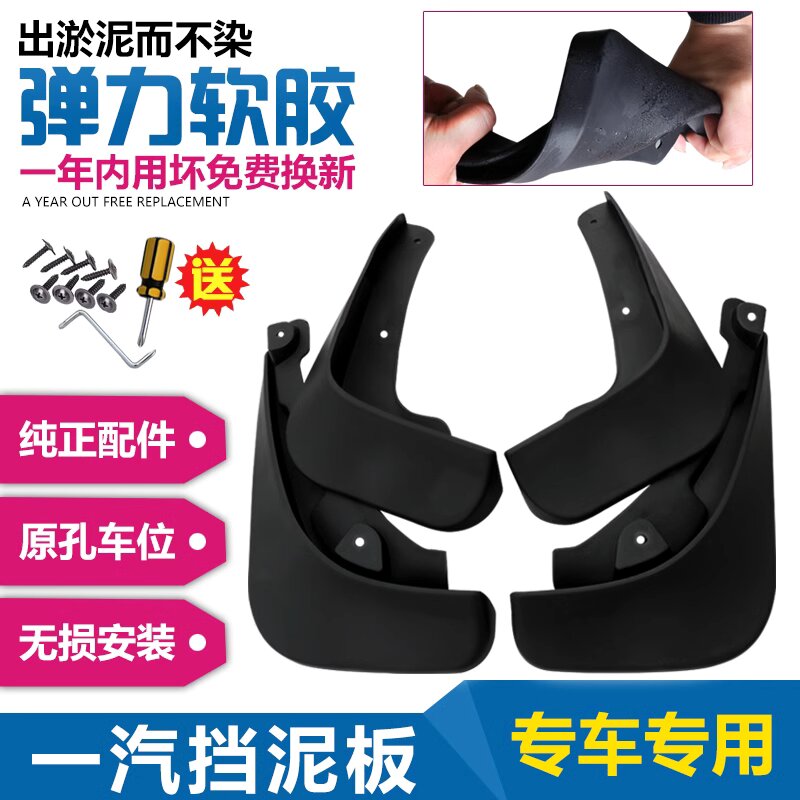 适用红旗HS3汽车挡泥板改装配件