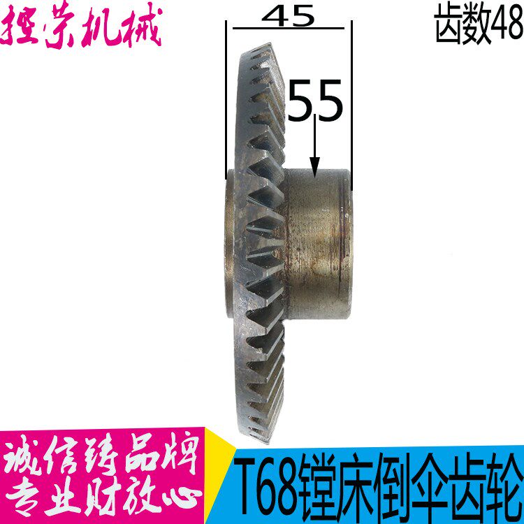 镗床1138车床配件机床配件镗床配件沈阳中捷T68-1138倒伞齿轮现i.