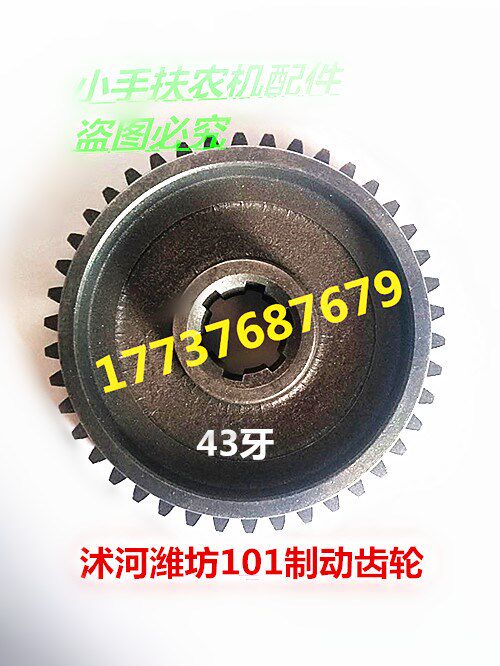 沭河潍坊千里牛101制动齿轮 101手扶变速箱齿轮 43牙齿轮42牙齿轮