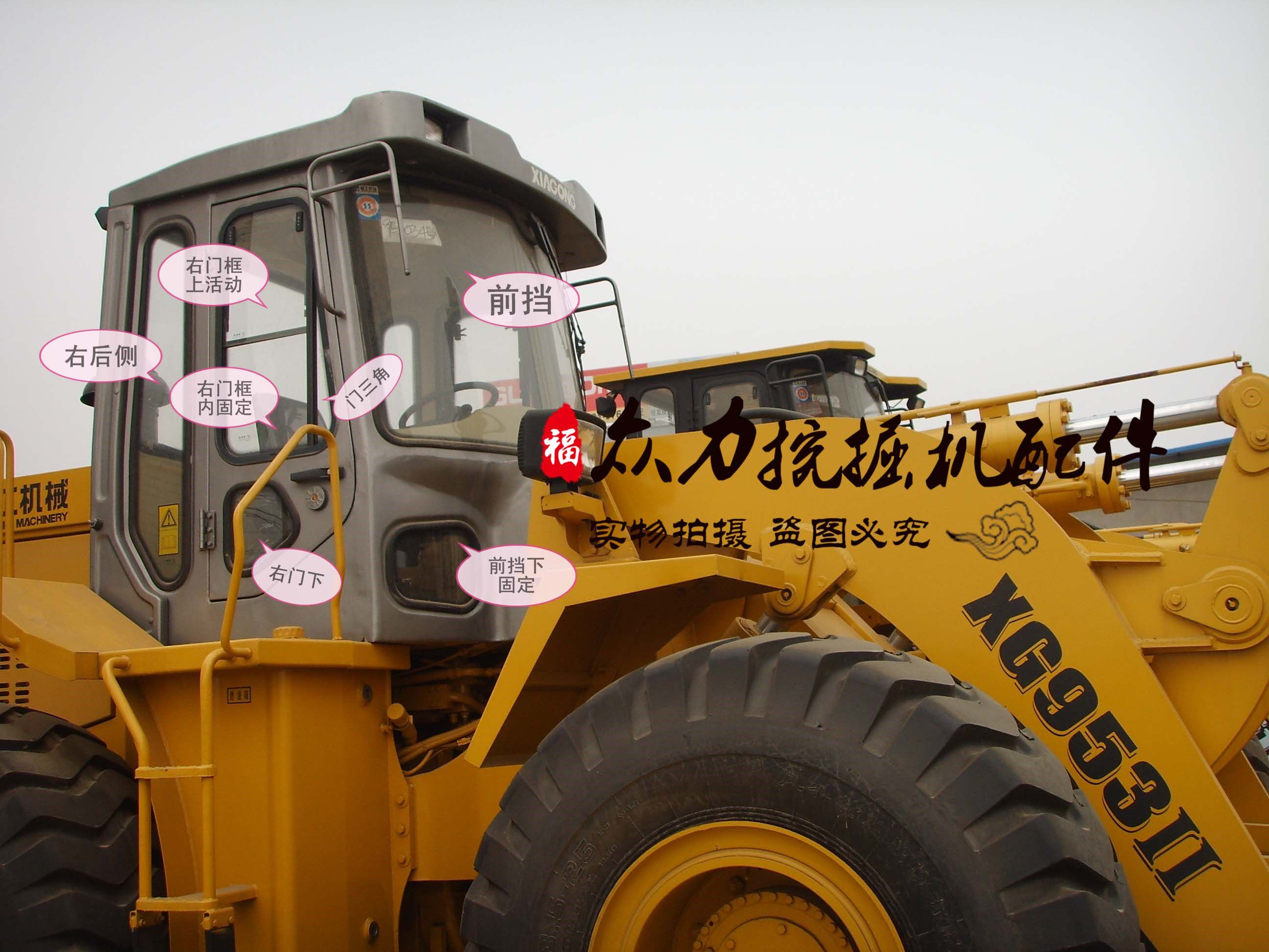夏工厦工装载机铲车玻璃 厦工951-3前挡前挡下门框上活动后挡玻璃