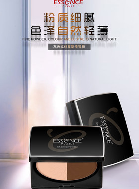 essence双色立体塑形修容粉包邮