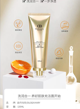 欧丹玛丽水润宫延水润洁面膏臻萃奢宠润颜洁面乳润肌洗面奶