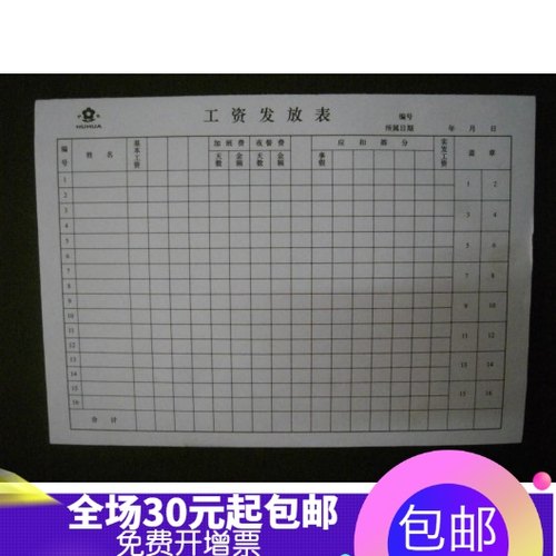 16K工资发放表 50张/本70克双胶纸财务用品类工资发放表厂价直销