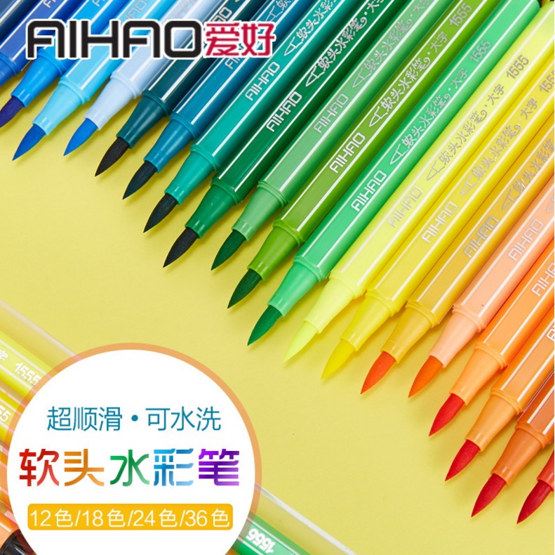 爱好超顺滑软头水彩笔12 18 24 36色儿童幼儿园小学生用画笔包邮