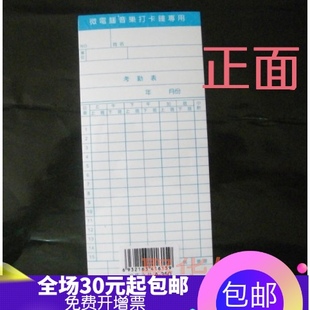 纸卡 打卡机卡纸 考勤卡 包 沪花考勤卡 打卡纸 考勤机用卡100张