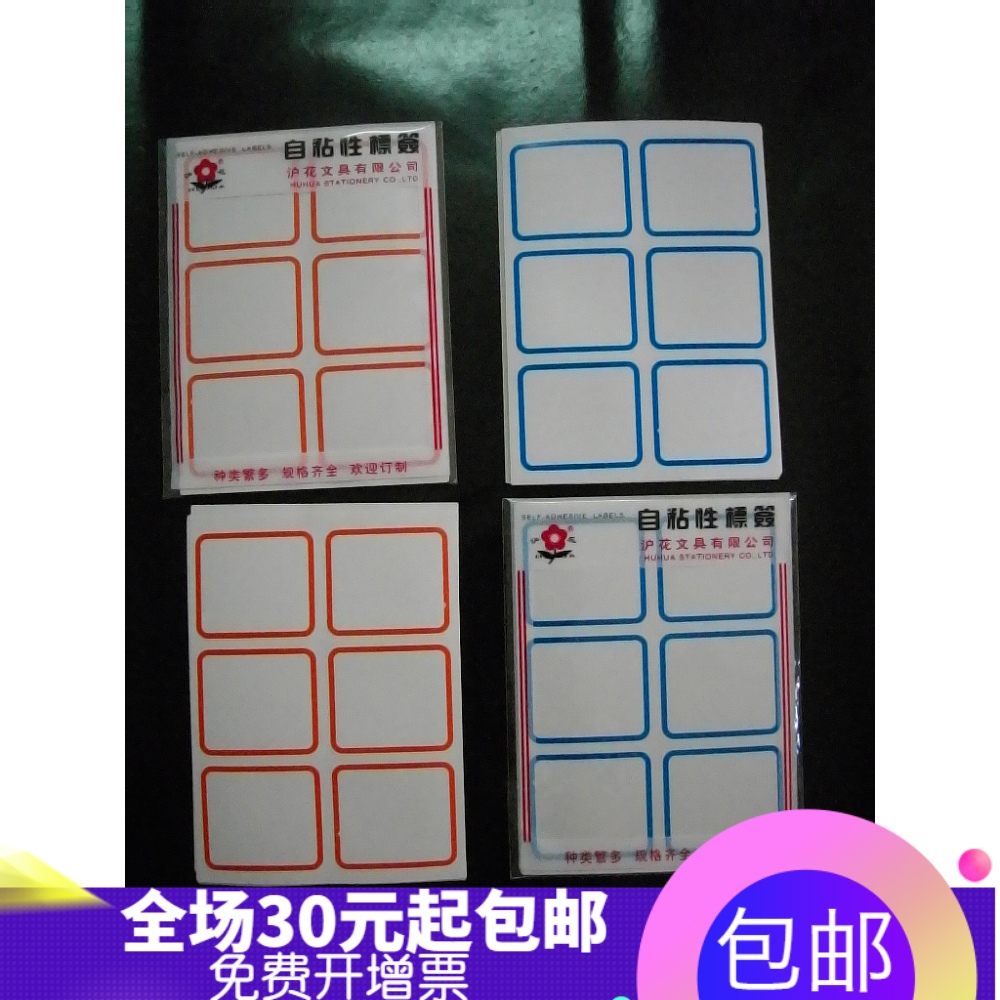 办公用品自粘性标签贴不干胶标签贴打印可书写标签纸无味优质标贴