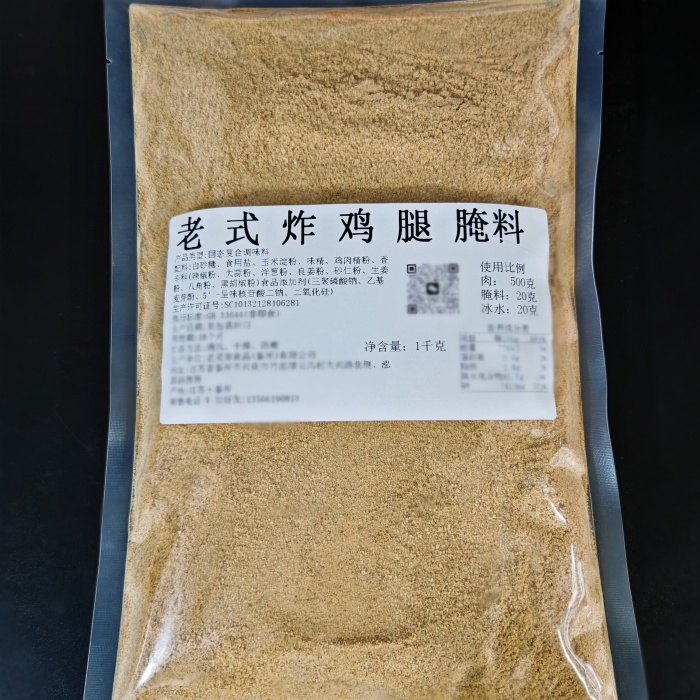 老式炸鸡腿腌料草本味原味中式老式炸鸡传统中式腌料炸鸡翅商用