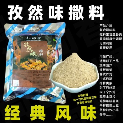 孜然味撒料炸鸡烧烤油炸