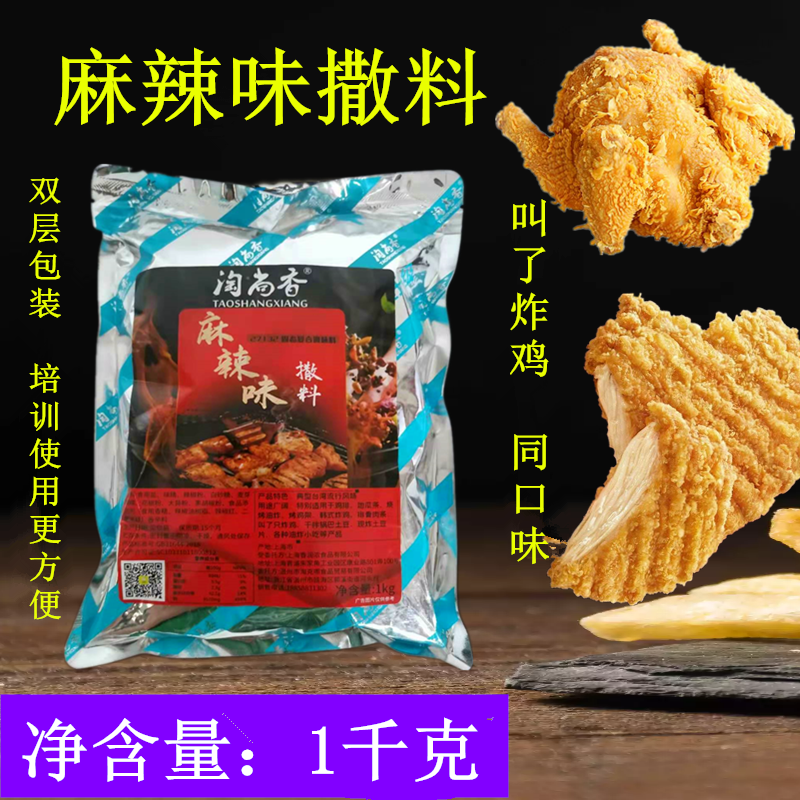 叫了个鸡麻辣味撒料1kg炸鸡排撒料烧烤油炸串串炸酥肉烤鸡架调料