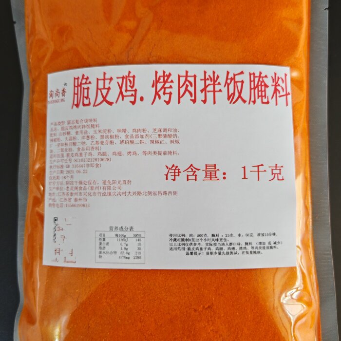 脆皮鸡烤肉拌饭腌料脆皮炸鸡饭腌料土耳其烤肉鸡排饭腌料红料