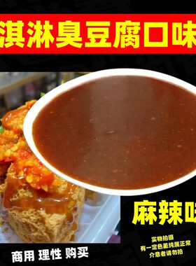 冰淇淋臭豆腐酱料冰淇淋臭豆腐
