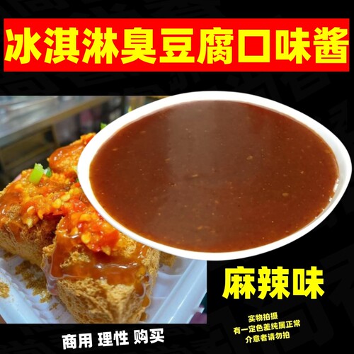 冰淇淋臭豆腐酱料冰淇淋臭豆腐
