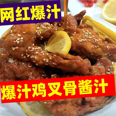 爆汁柠檬鸡叉骨爆汁鲜汁麻辣