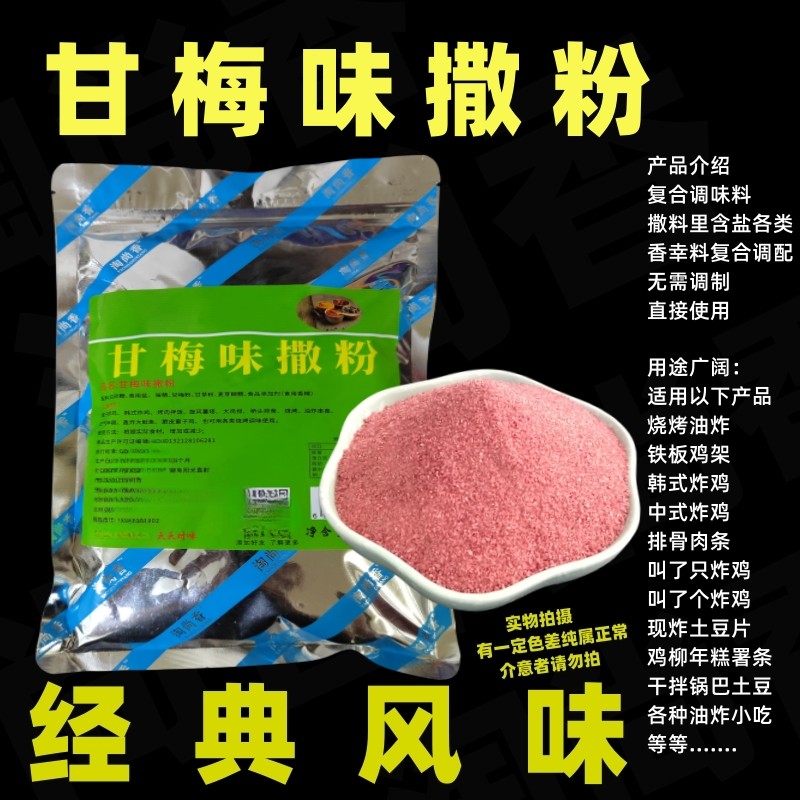淘尚香孜然撒料麻辣味撒料孜然味撒五香味撒料椒盐味撒料甘梅撒粉