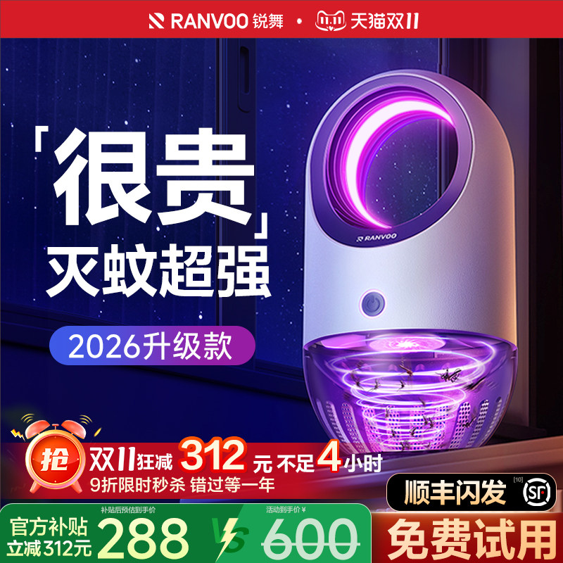 【2026新款】锐舞灭蚊灯神器驱蚊器家用室内卧室防除蚊虫强力黑科技全自动婴幼儿孕妇电子专用物理usb捕诱吸,3C数码配件,USB驱蚊器,淘宝优惠券,粉丝福利购,淘宝优惠卷