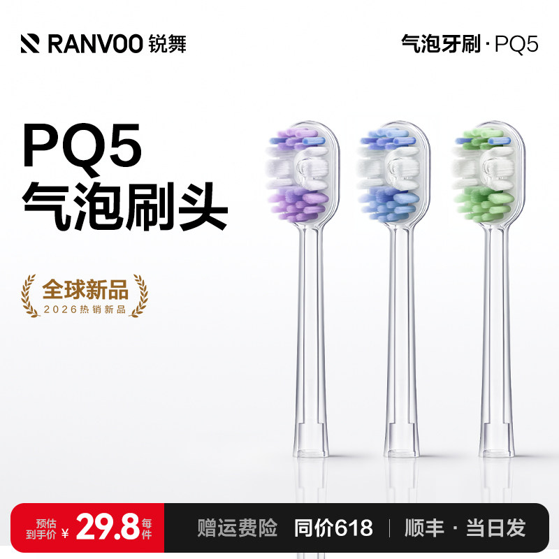 锐舞PQ5喷气牙刷头官方正品替换装原装0震动软毛美白清洁轻柔护龈