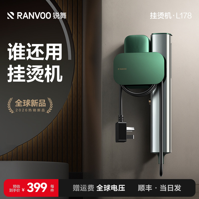 锐舞手持挂烫机2026新款熨烫机家用小型蒸汽电熨斗衣服便携式神器