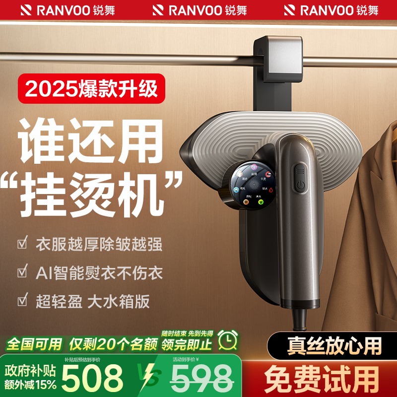 锐舞挂烫机2025新款家用小型手持熨烫机全自动电熨斗衣服增压蒸汽