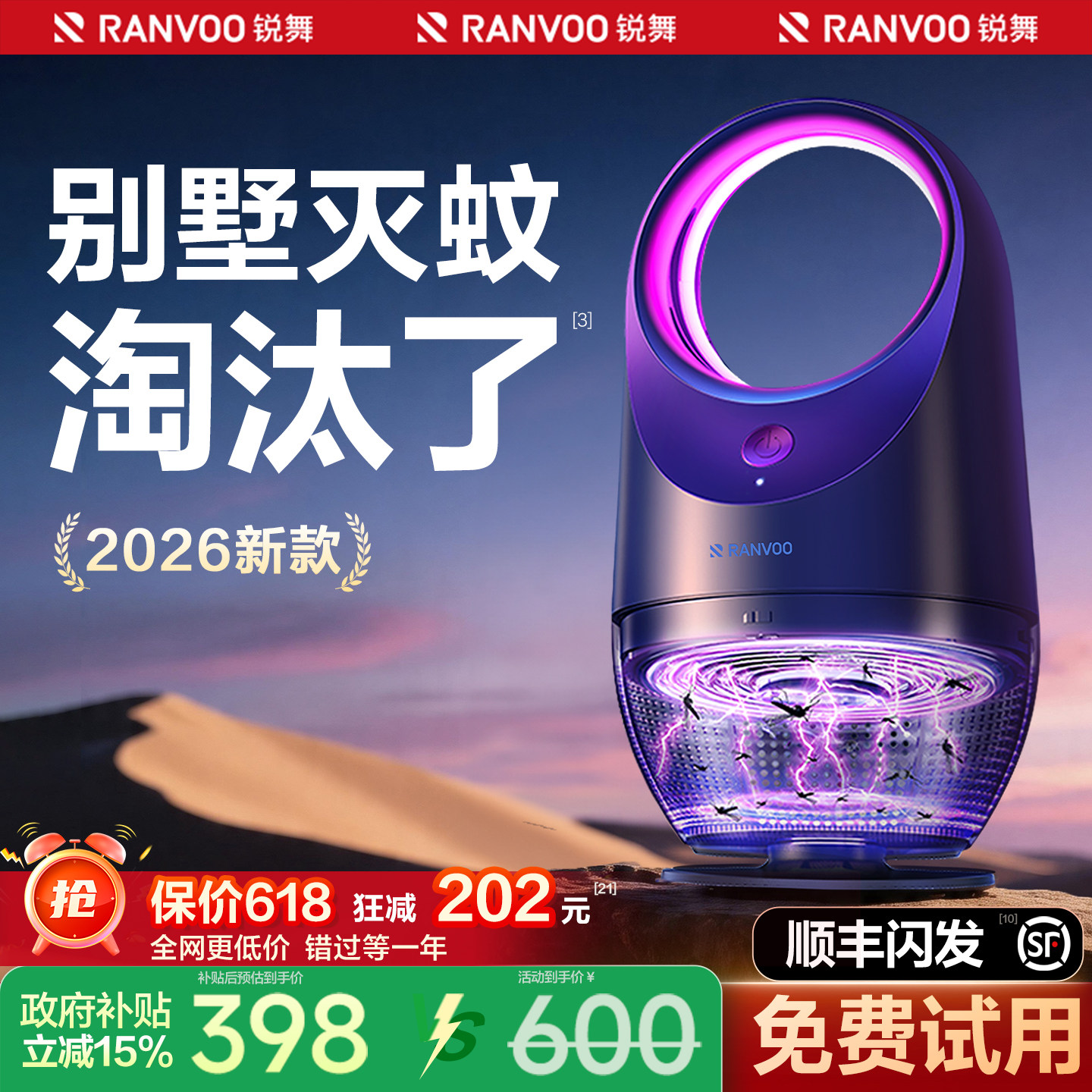 锐舞灭蚊灯神器驱蚊2026新款家用室内婴儿防蚊虫诱捕吸电杀蝇专用