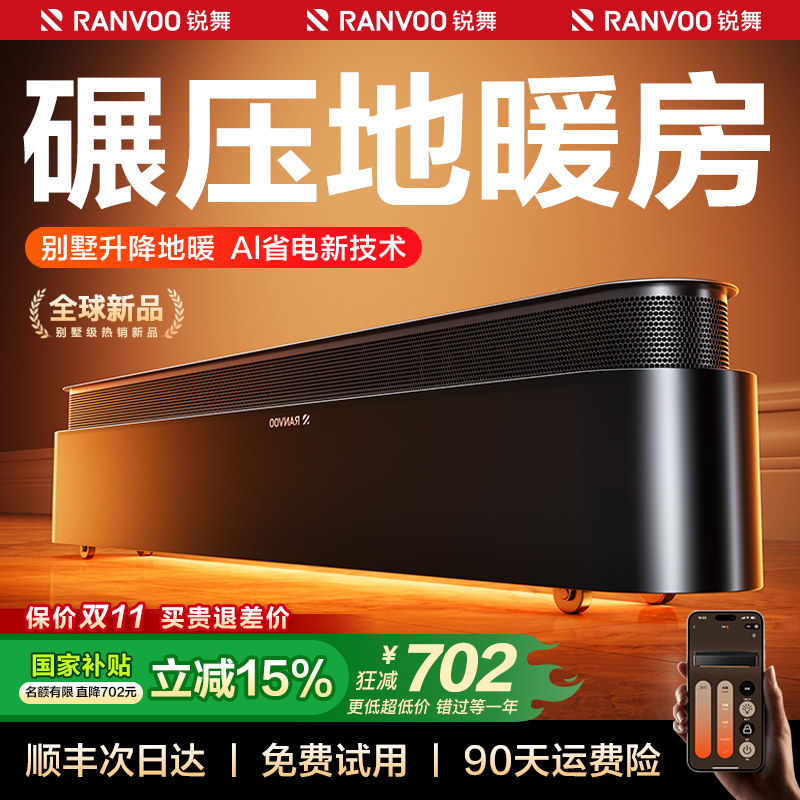 锐舞踢脚线取暖器2025新款全屋大面积家用节能电暖气暖风机神器冬
