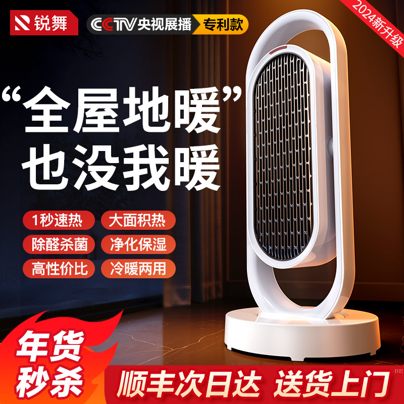 锐舞暖风机取暖器家用节能省电2023新款全屋大面积神器烤火炉冬季