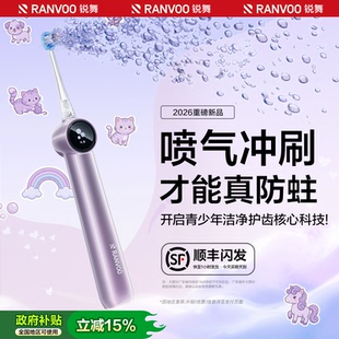 锐舞儿童电动牙刷喷气式青少年6到15岁自动防蛀2026新款软毛礼盒
