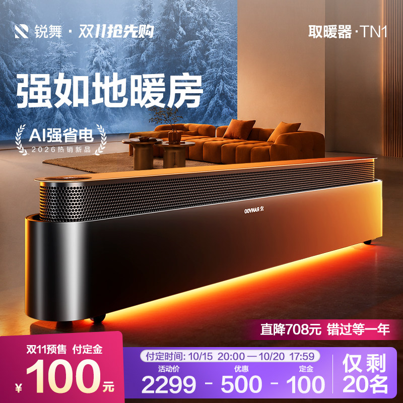 双11预售锐舞踢脚线取暖器2026新款全屋大面积家用石墨烯电暖气冬