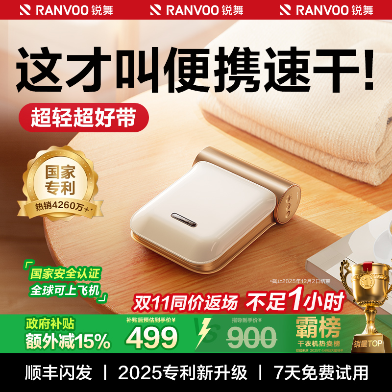 锐舞烘干机便携式小型家用干衣机婴儿衣服2025可折叠旅行宿舍除菌
