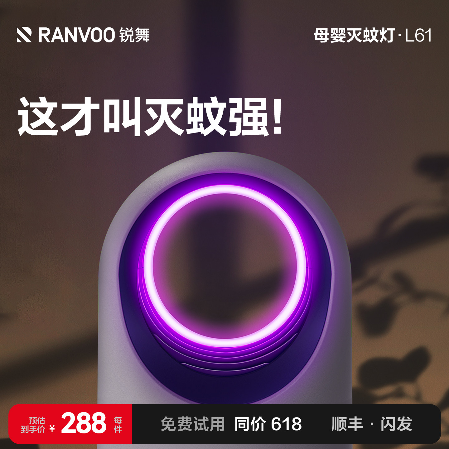 锐舞灭蚊灯神器2026新款家用驱蚊室内防蚊虫婴儿诱捕吸电杀蝇强力