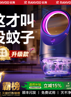 锐舞灭蚊灯神器驱蚊室内家用2026新款电击防蚊虫蝇器母婴儿诱吸捕