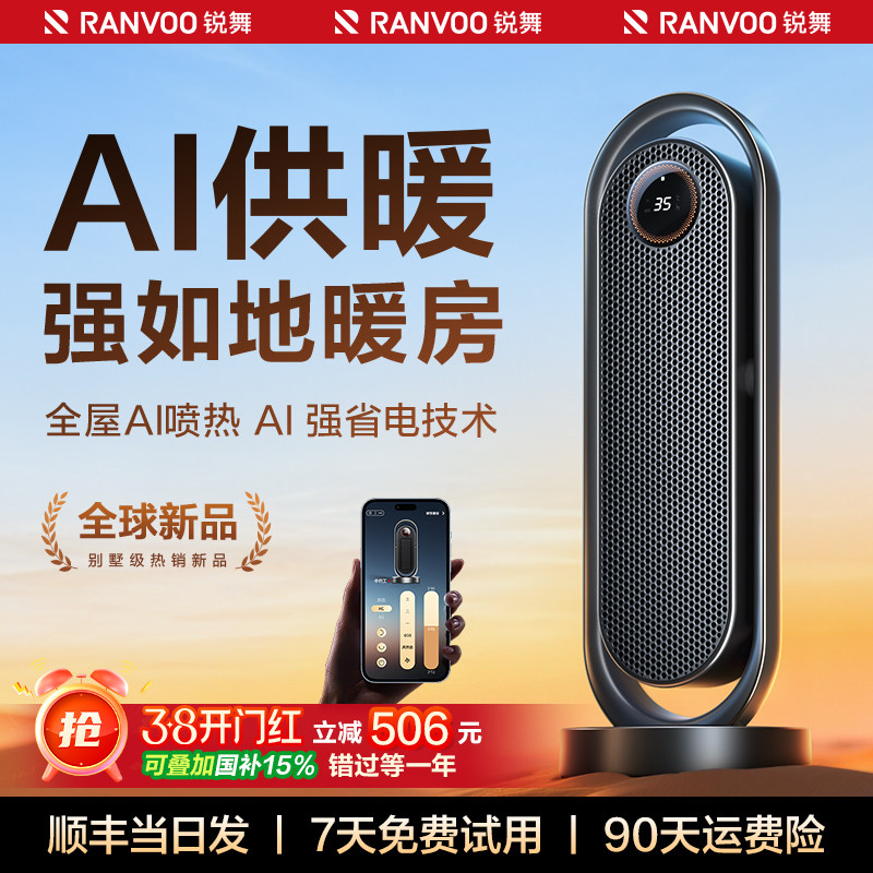 锐舞取暖器2026新款暖风机全屋大面积家用节能新型浴室电暖气神器